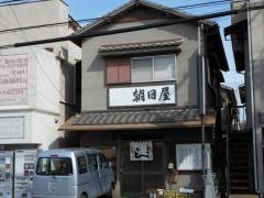朝日屋