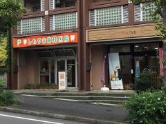 しもやま歯科医院