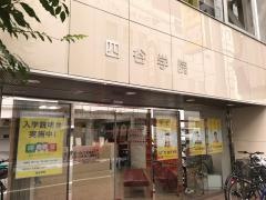 四谷学院川越校