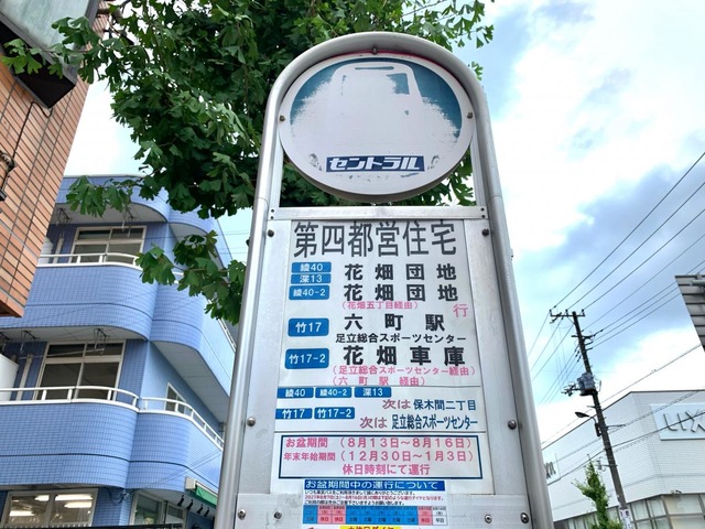 東武バス「第四都営住宅」バス停留所／ホームメイト
