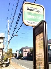 「早川城山１丁目」バス停留所