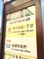 「早川城山１丁目」バス停留所