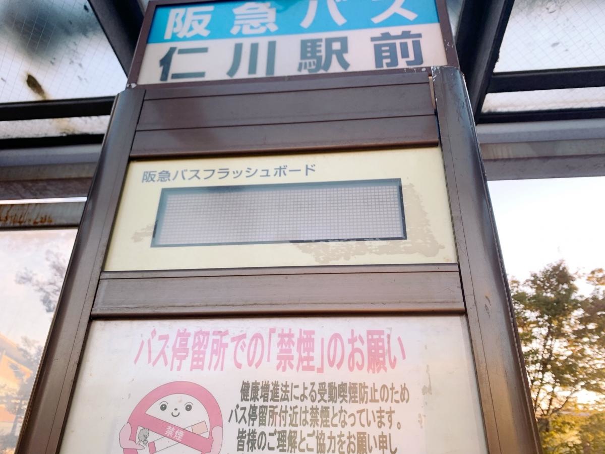 仁川駅前バス停留所