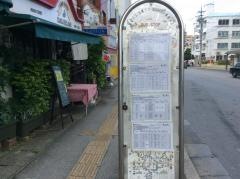 「那覇高校前」バス停留所