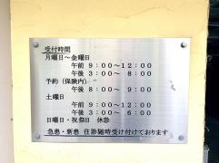 おとたに接骨院