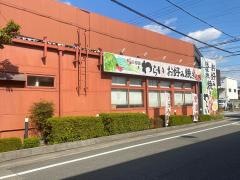 錦わらい　伊丹野間北店