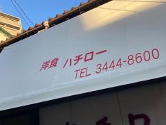 ハチロー