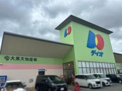 ディオ　大東店