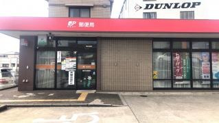 岡崎不吹郵便局