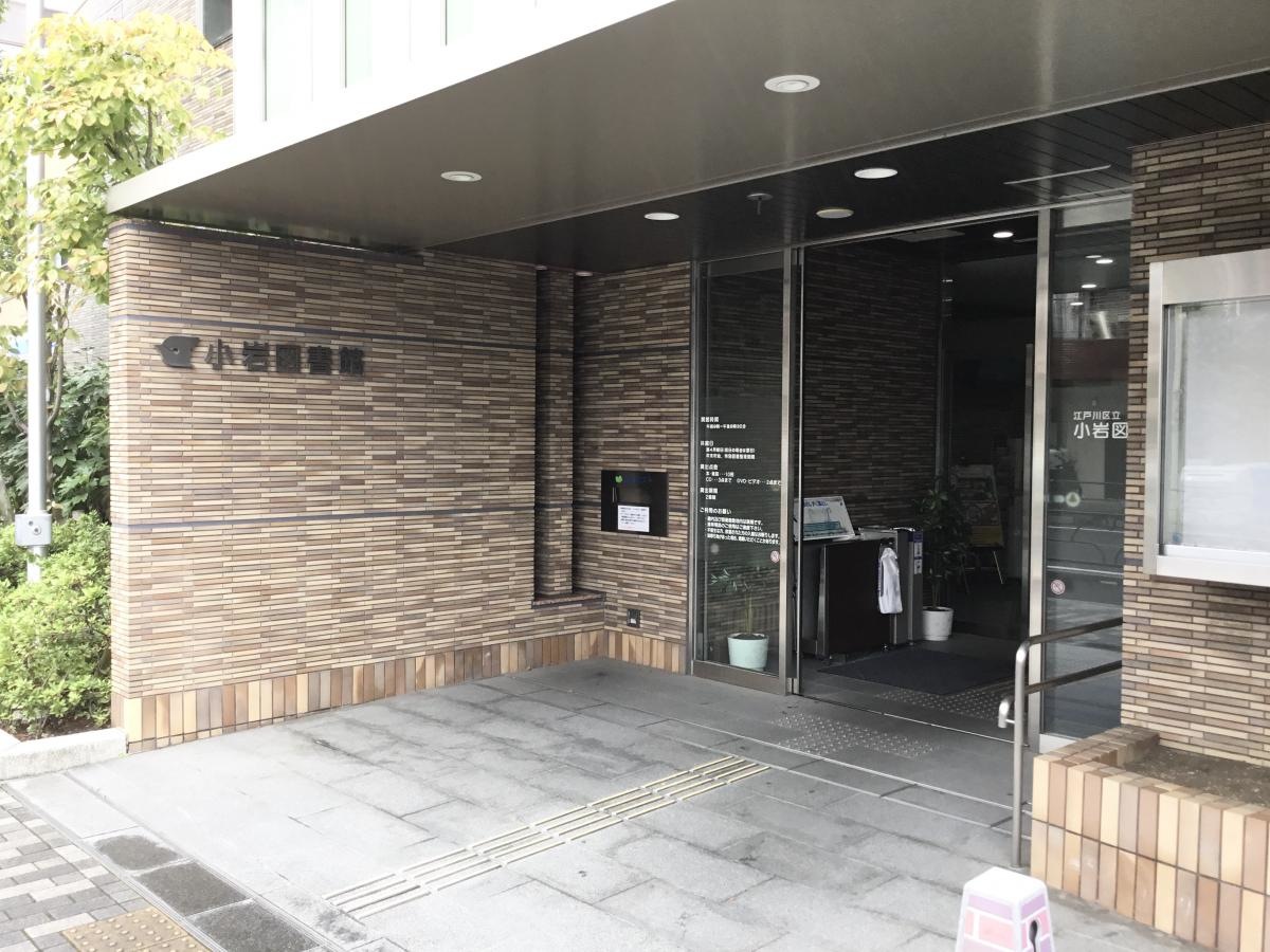小岩図書館の入り口の様子