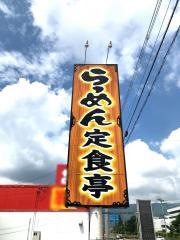颯龍　遠野店