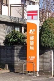 大箇野郵便局