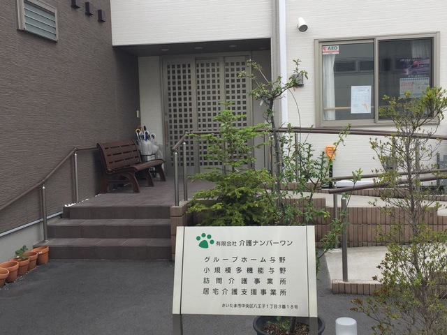 有限会社介護ナンバーワン 看板