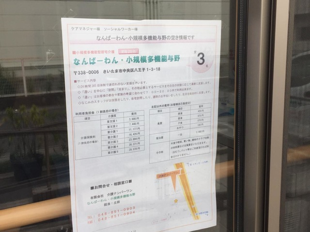 有限会社介護ナンバーワン 看板