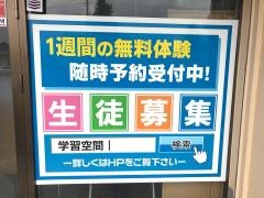 個別指導塾の学習空間　伊勢崎西教室