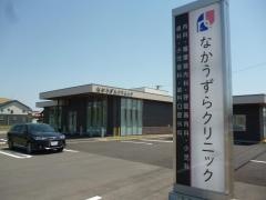 なかうずらクリニック