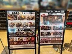 牛角焼肉食堂　イーアスつくば店