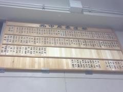 西中柔道塾