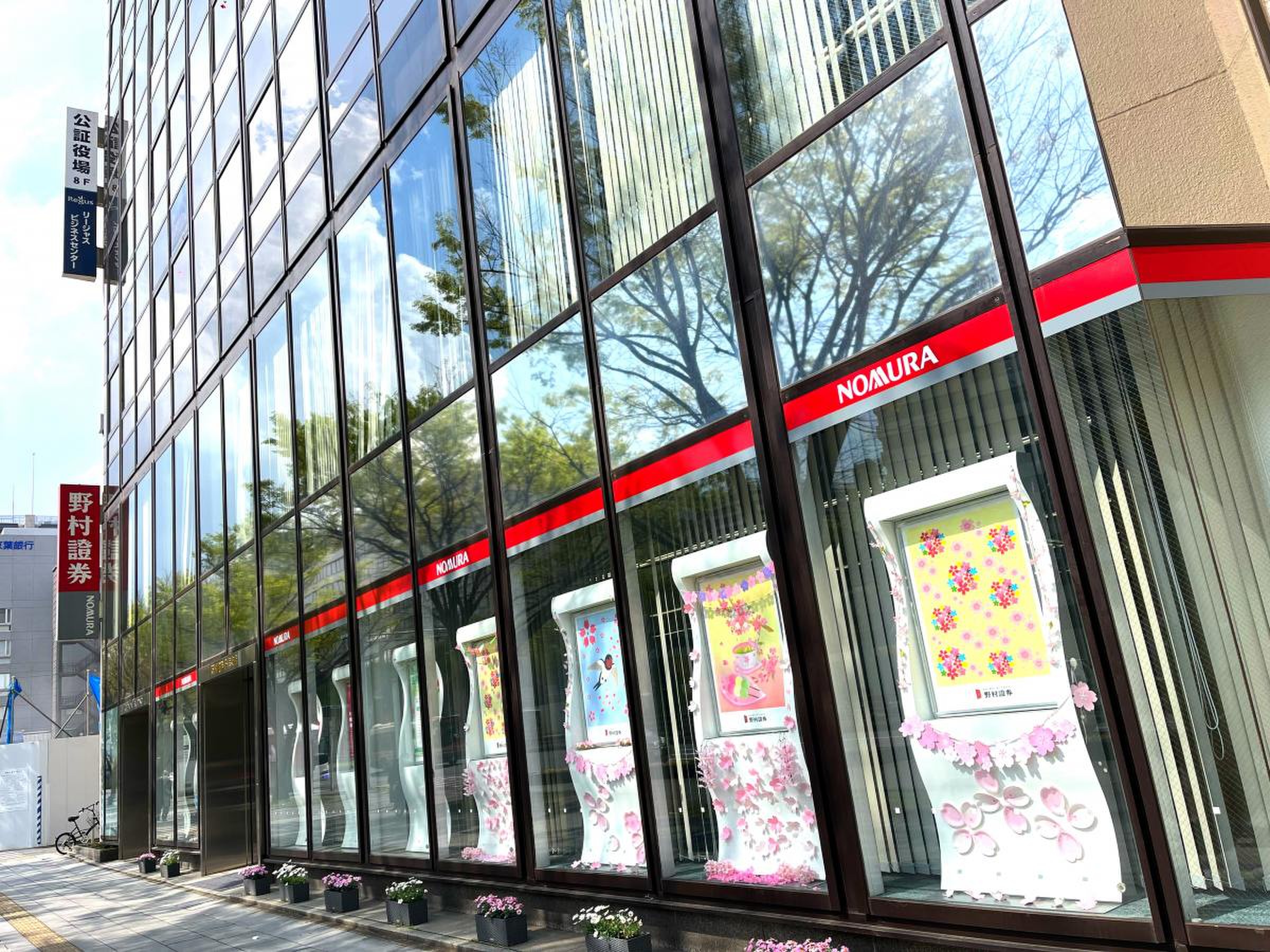 野村 證券 千葉 支店
