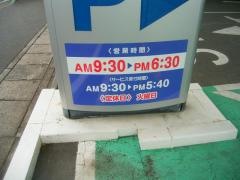 茨城ダイハツ販売石岡店