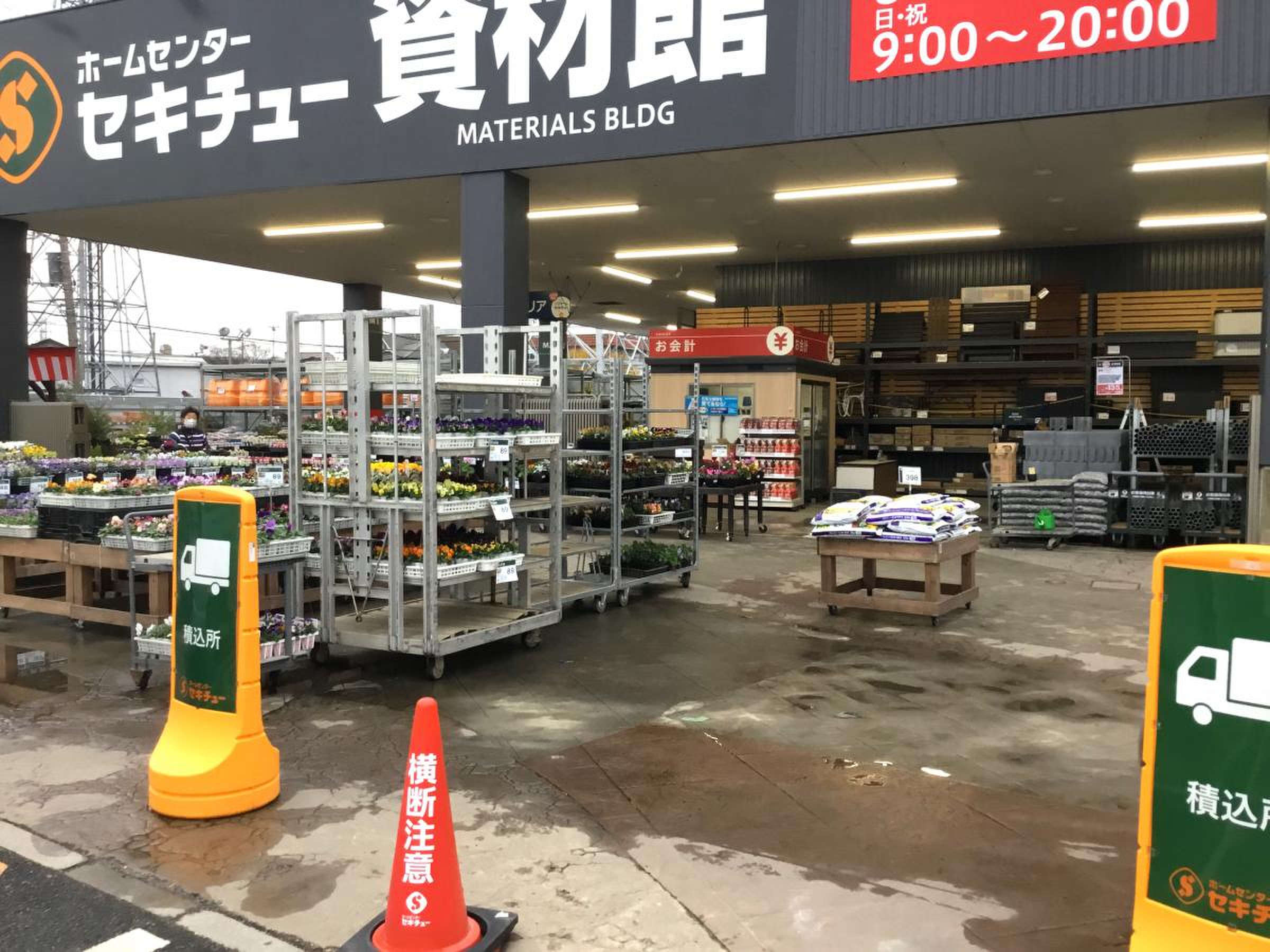 セキチュー 川越 南 古谷 店