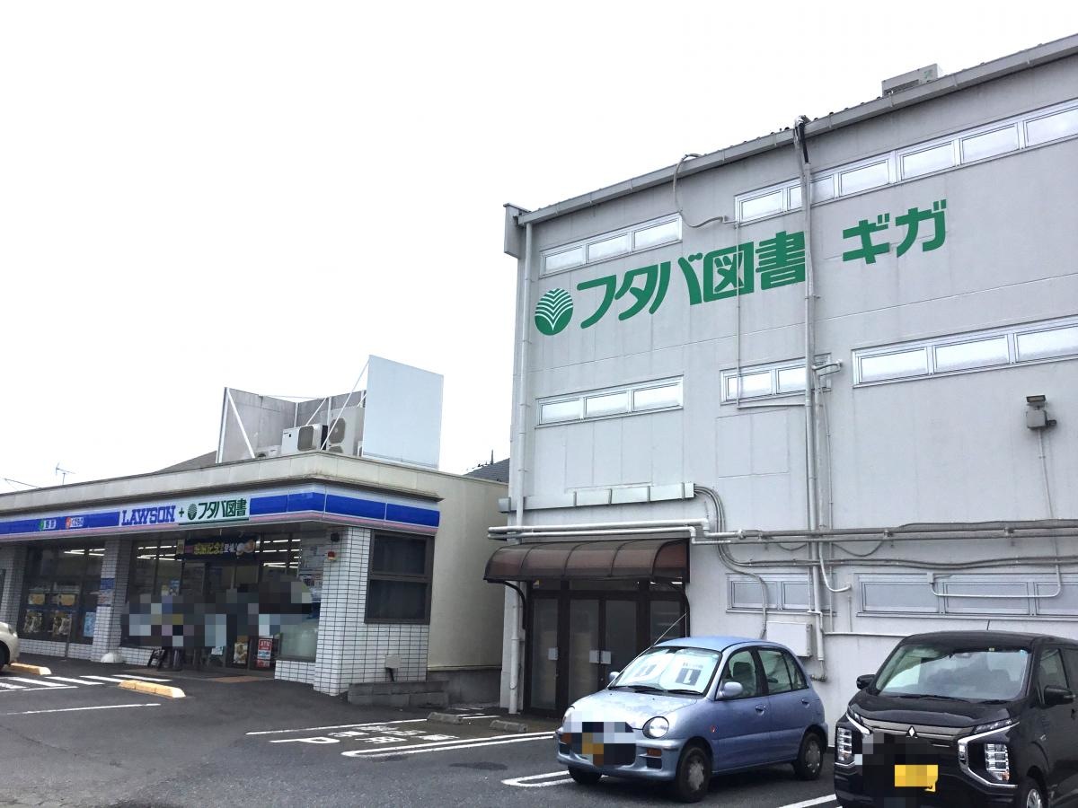 フタバ図書　ギガ大宮店