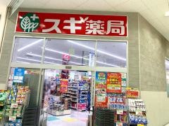スギ薬局　メッツ大曽根店