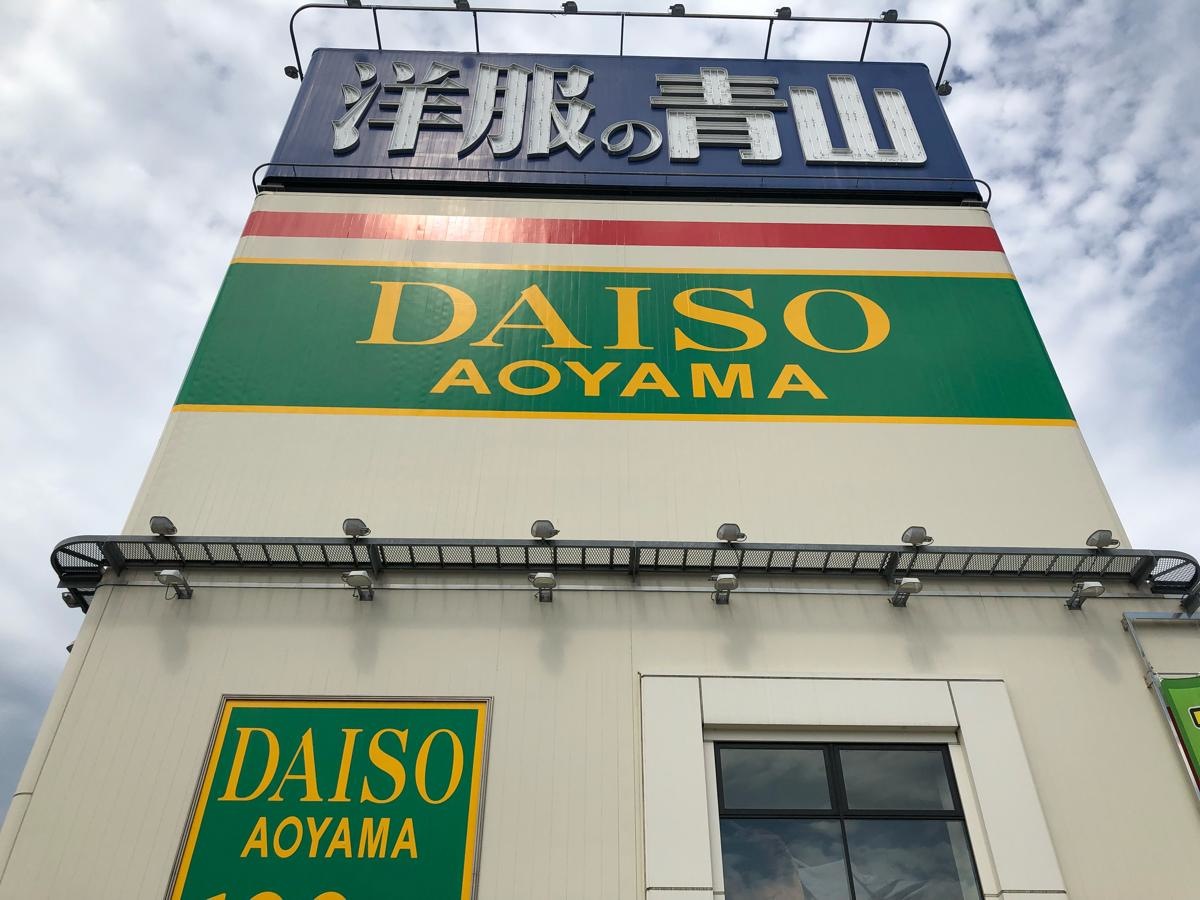 ダイソー