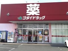 ゴダイドラッグ宮上店
