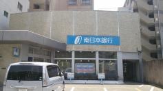 南日本銀行城南支店