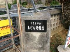 あげな幼稚園
