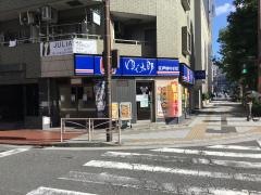 ゆで太郎　関内羽衣町店