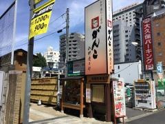 がんこ新宿　山野愛子邸