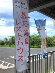 碁石海岸レストハウス