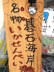 碁石海岸レストハウス