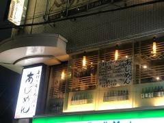 あじめん浦和店