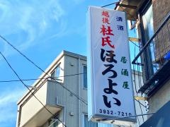 居酒屋ほろよい