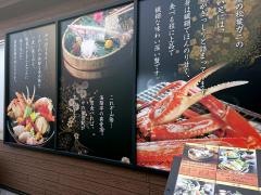 海陽亭　境港店