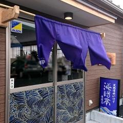 海陽亭　境港店