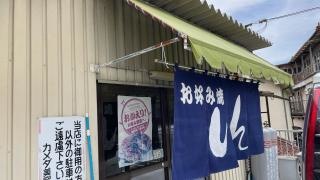 しんお好み焼