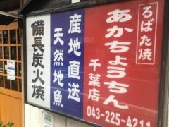 あかちょうちん
