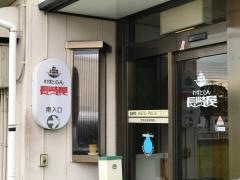 長崎屋