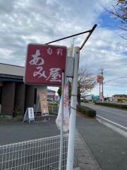 旬彩あみ屋