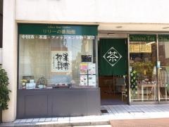 リリーの薔薇園