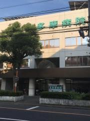 北多摩病院