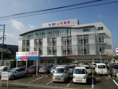 上村病院