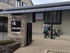 井原小児科医院