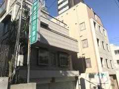 神楽坂岡田診療所