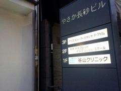 谷山クリニック