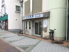 入谷医院